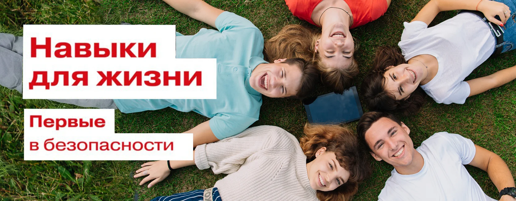 Переход на портал Движение ПЕРВЫХ Нет наркотикам