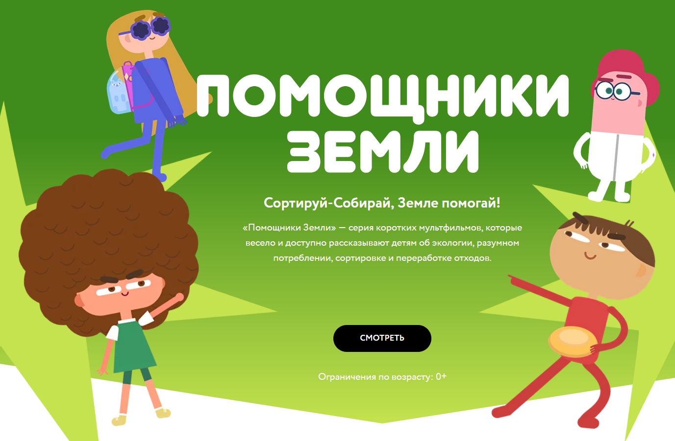 https://reo.ru/pomoshchniki_zemli.