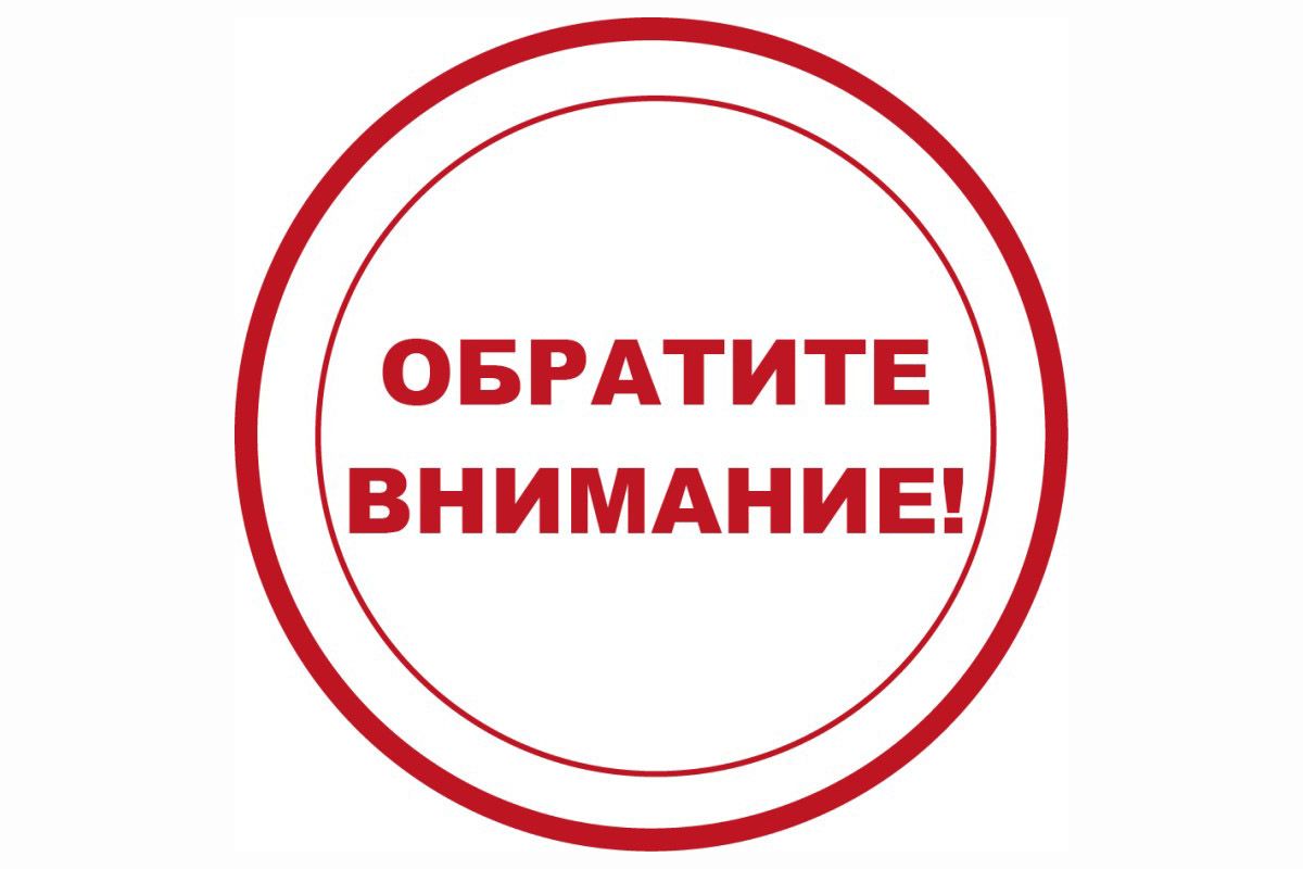 ВНИМАНИЕ!.
