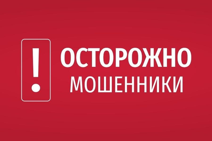 Осторожно мошенники!!!.