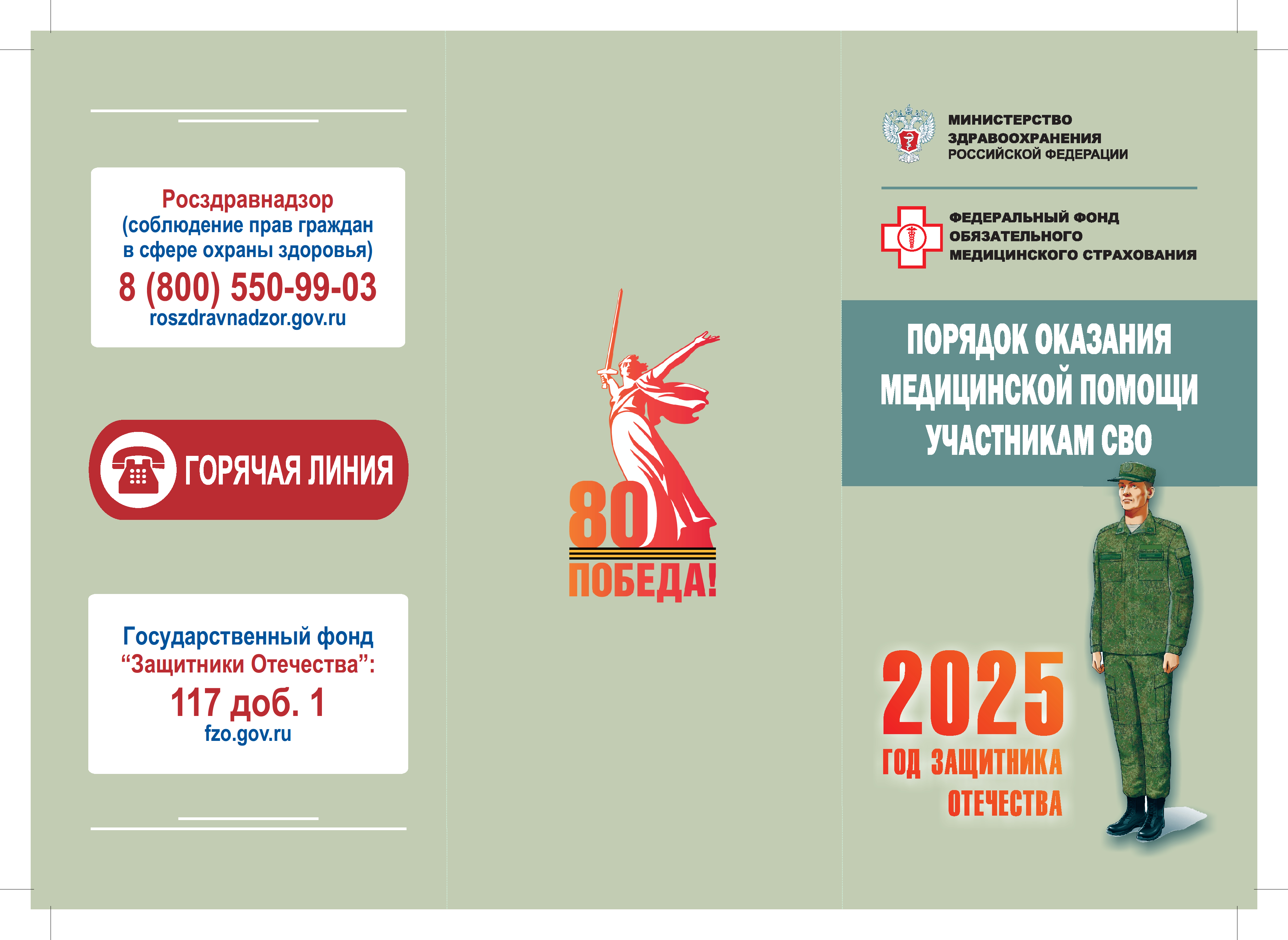 Порядок оказания медецинской помощи участникам СВО.