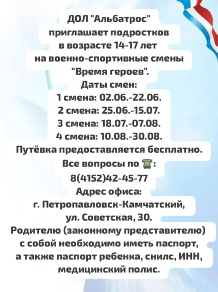 Набор на летние смены в ДОЛ "Альбатрос".