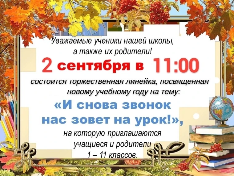 Линейка Первое Сентября.