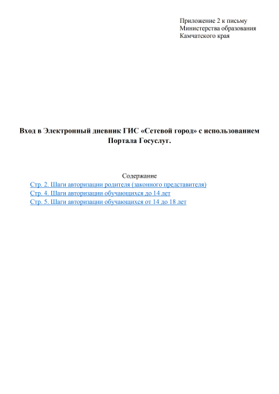 Сетевой Город. Образование.