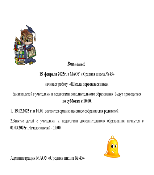 Школа будущих первоклассников.
