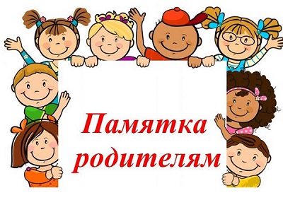 Памятка по предотвращению гибели детей и возникновения чрезвычайных ситуаций с несовершеннолетними.
